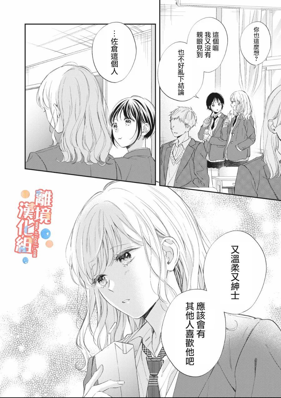 《佐仓太喜欢我了》漫画最新章节第7话免费下拉式在线观看章节第【11】张图片