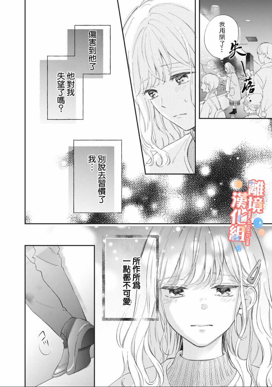 《佐仓太喜欢我了》漫画最新章节第2话免费下拉式在线观看章节第【31】张图片