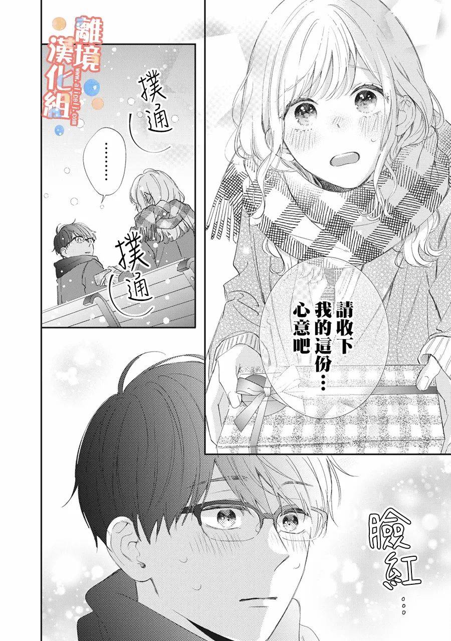 《佐仓太喜欢我了》漫画最新章节第8话免费下拉式在线观看章节第【29】张图片