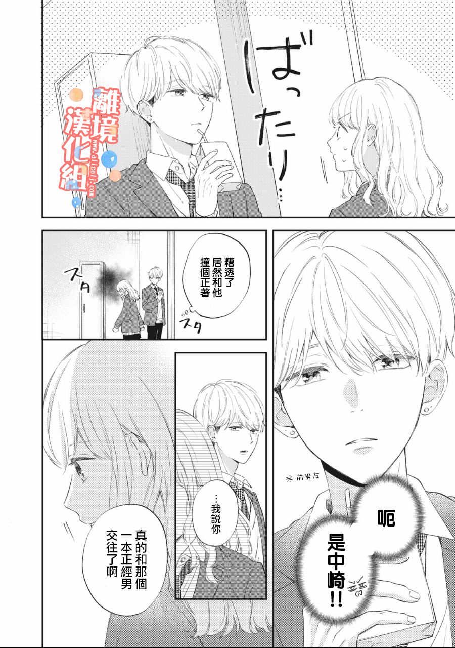 《佐仓太喜欢我了》漫画最新章节第3话免费下拉式在线观看章节第【5】张图片