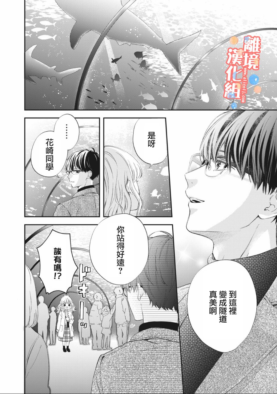 《佐仓太喜欢我了》漫画最新章节第2话免费下拉式在线观看章节第【23】张图片