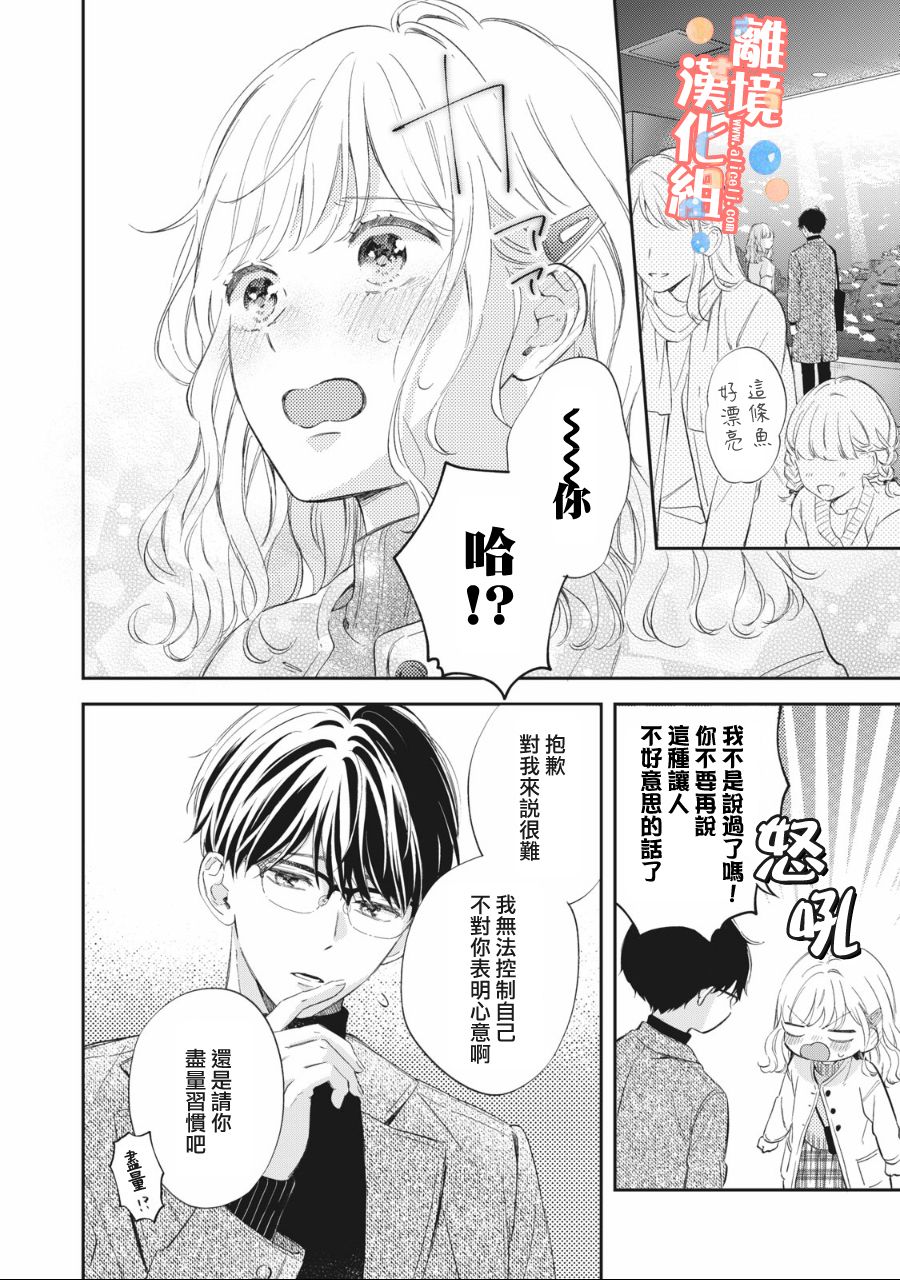 《佐仓太喜欢我了》漫画最新章节第2话免费下拉式在线观看章节第【39】张图片