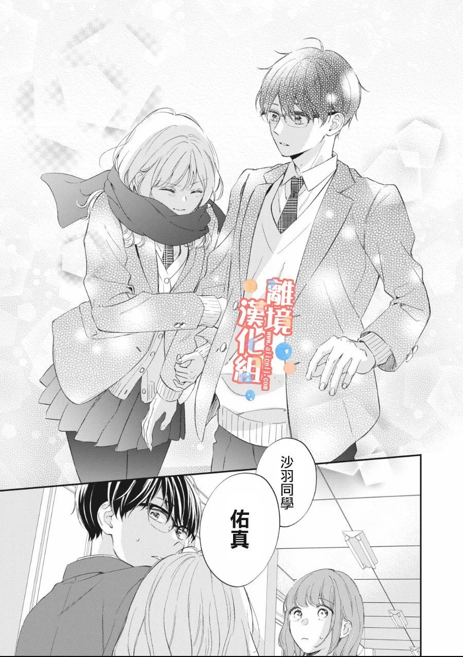 《佐仓太喜欢我了》漫画最新章节第7话免费下拉式在线观看章节第【28】张图片