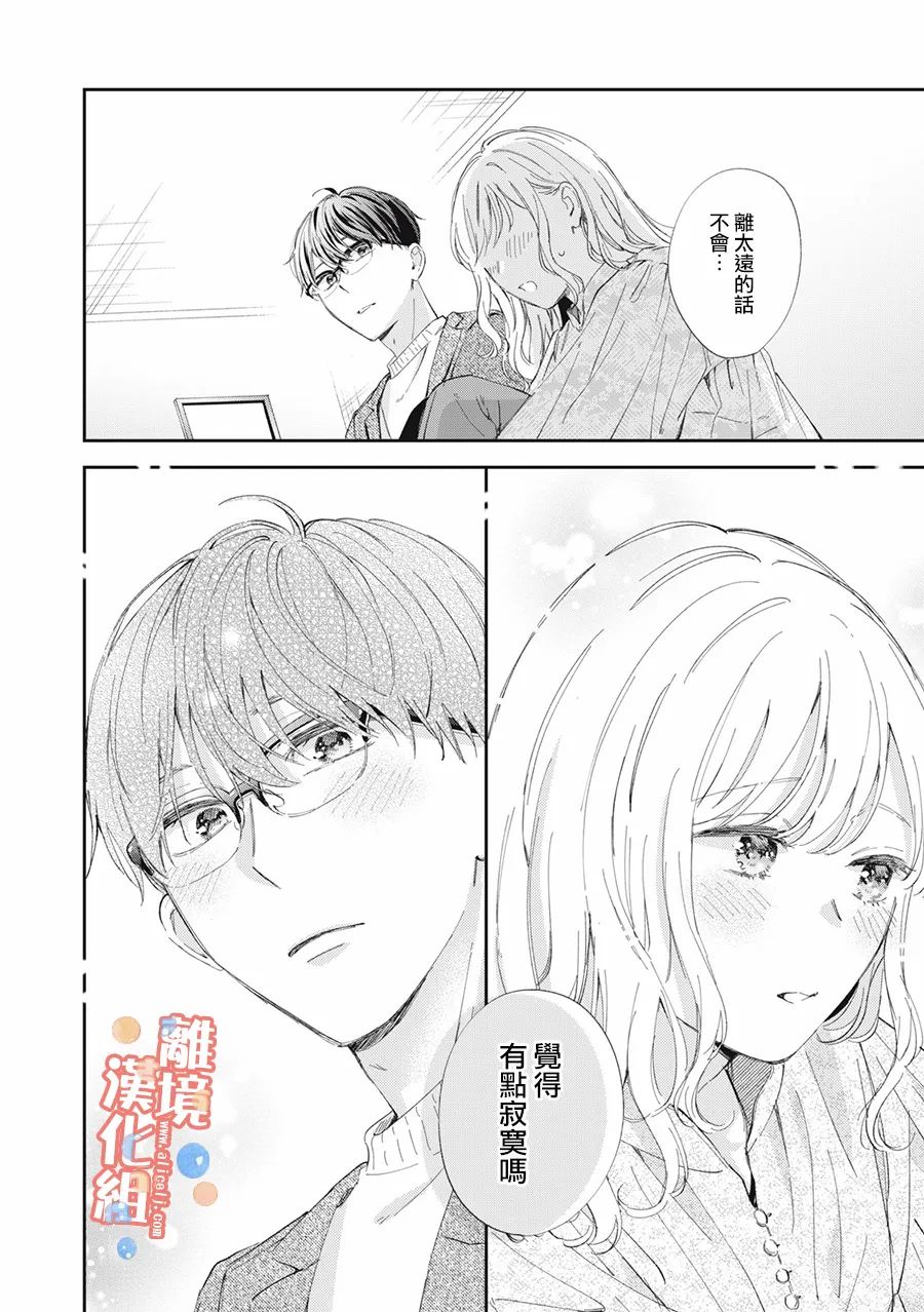 《佐仓太喜欢我了》漫画最新章节第12话免费下拉式在线观看章节第【33】张图片