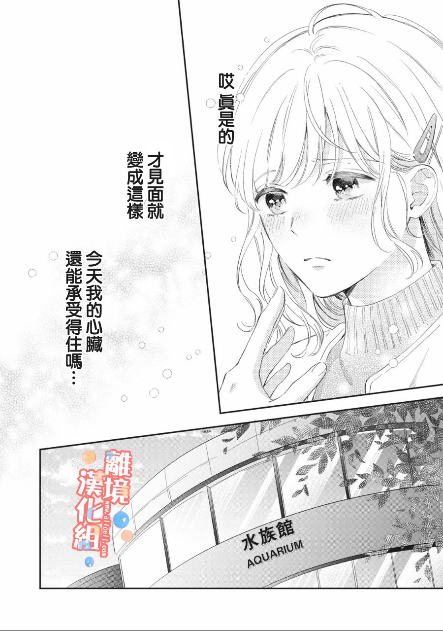 《佐仓太喜欢我了》漫画最新章节第2话免费下拉式在线观看章节第【17】张图片