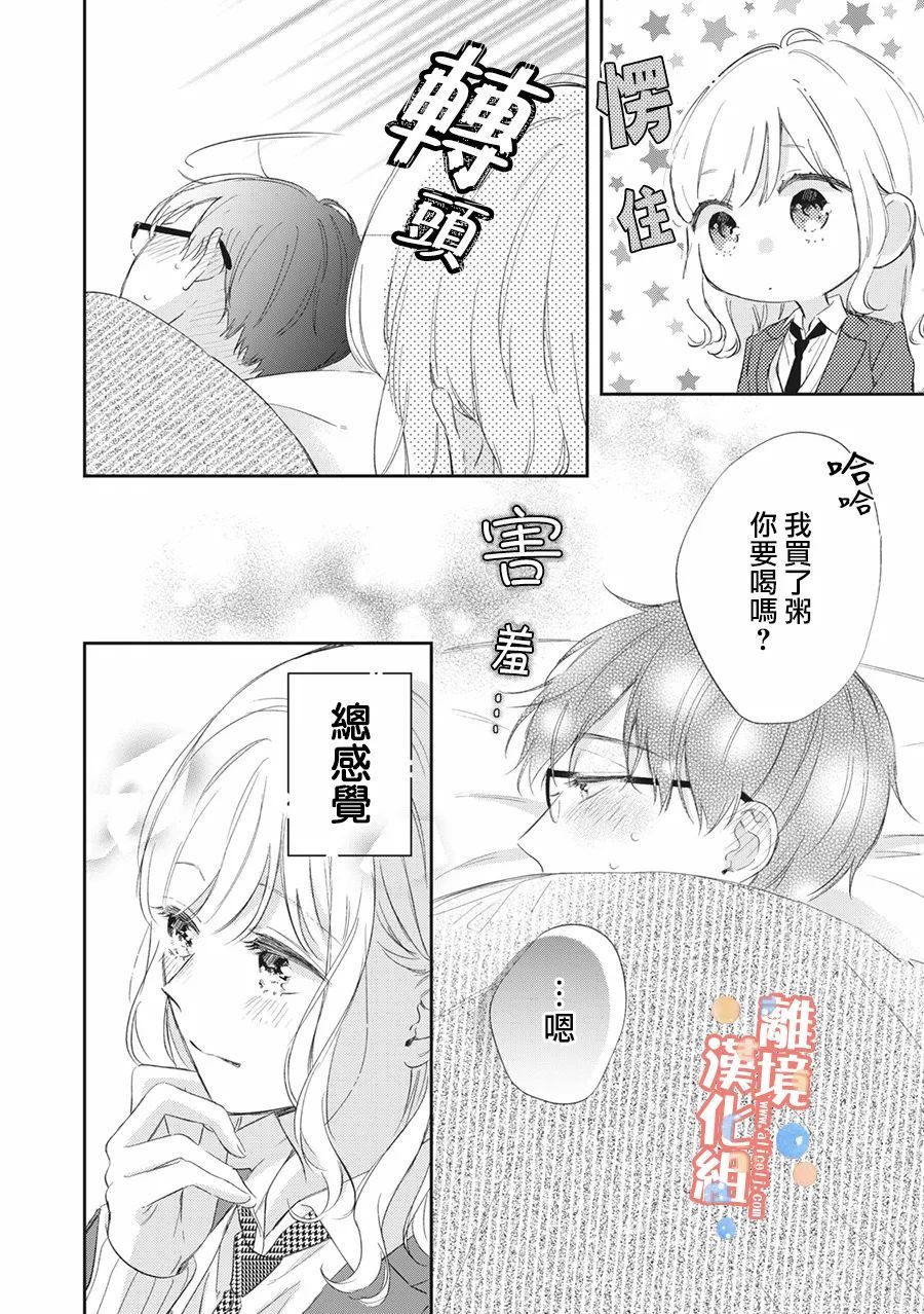 《佐仓太喜欢我了》漫画最新章节第9话免费下拉式在线观看章节第【17】张图片