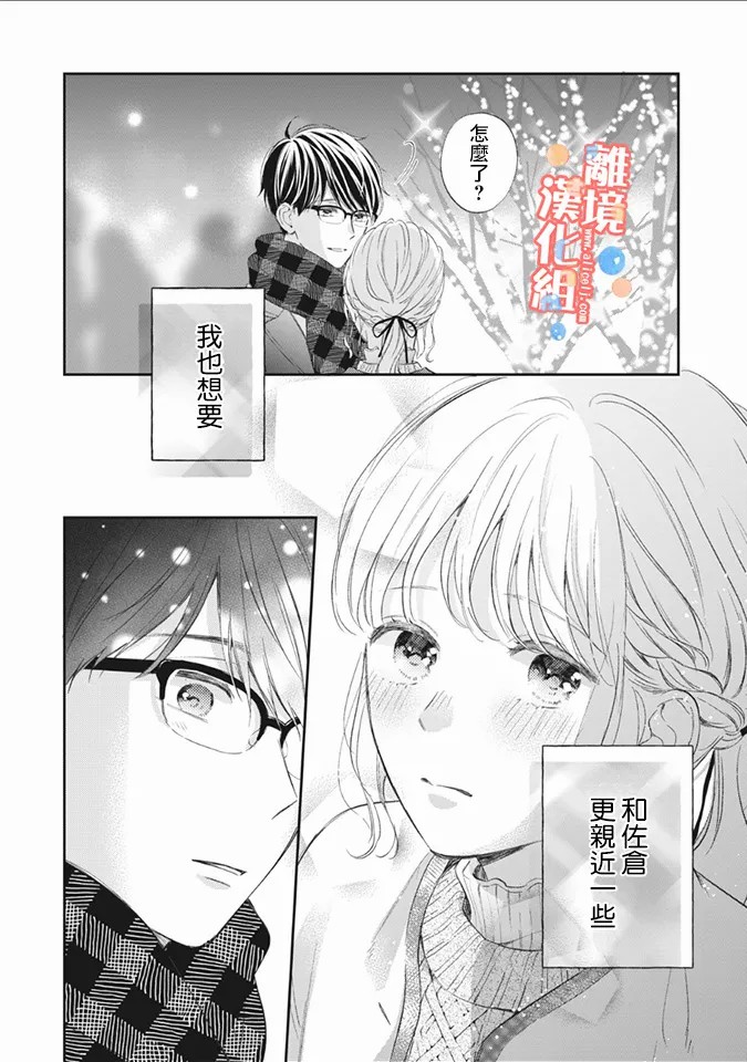 《佐仓太喜欢我了》漫画最新章节第5话免费下拉式在线观看章节第【23】张图片