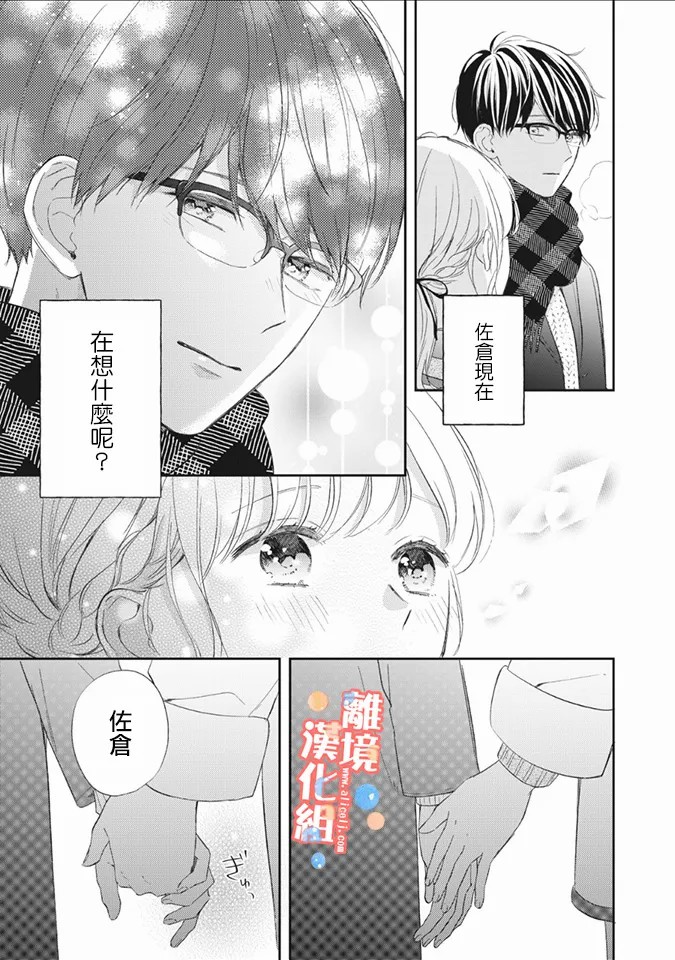 《佐仓太喜欢我了》漫画最新章节第5话免费下拉式在线观看章节第【22】张图片