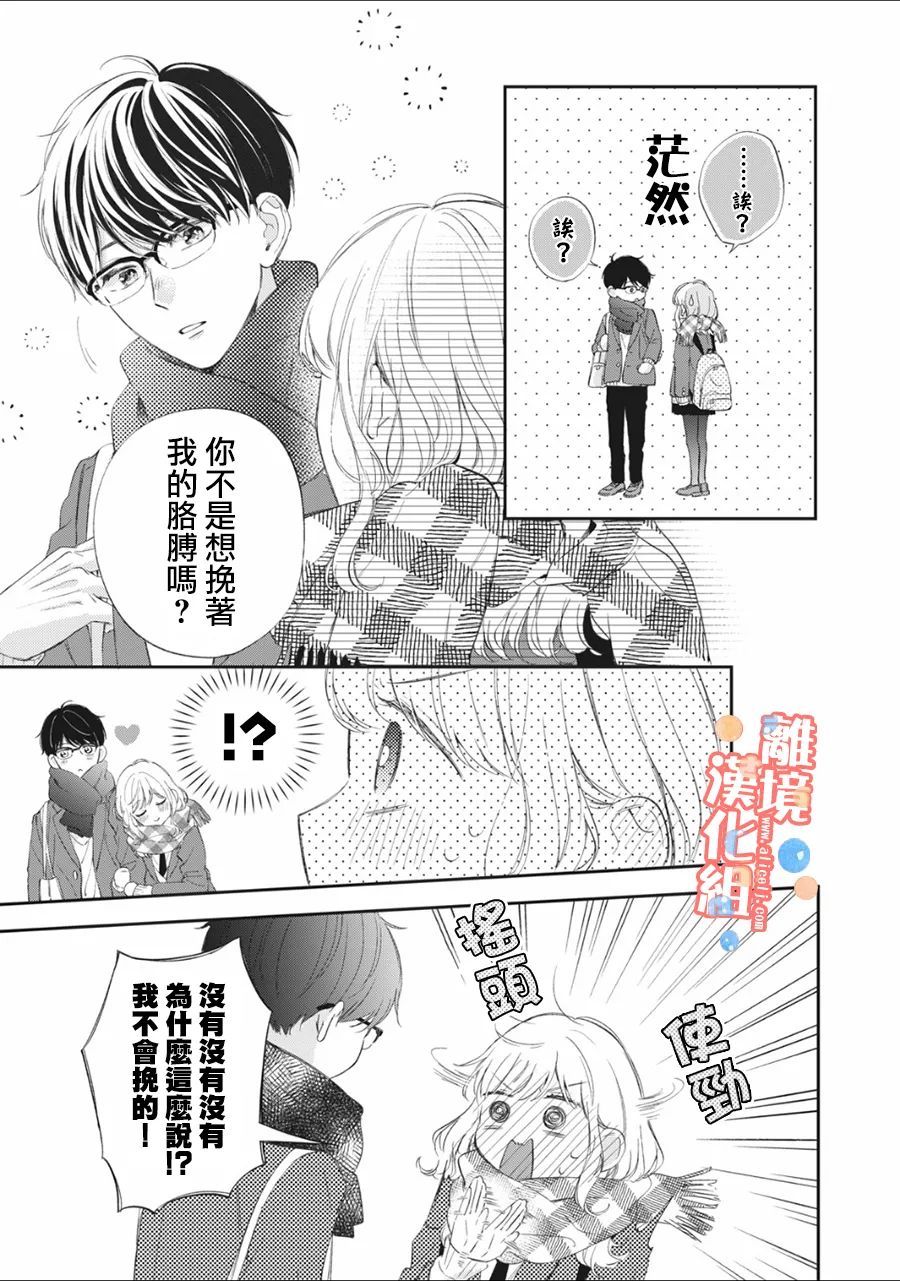 《佐仓太喜欢我了》漫画最新章节第6话免费下拉式在线观看章节第【24】张图片