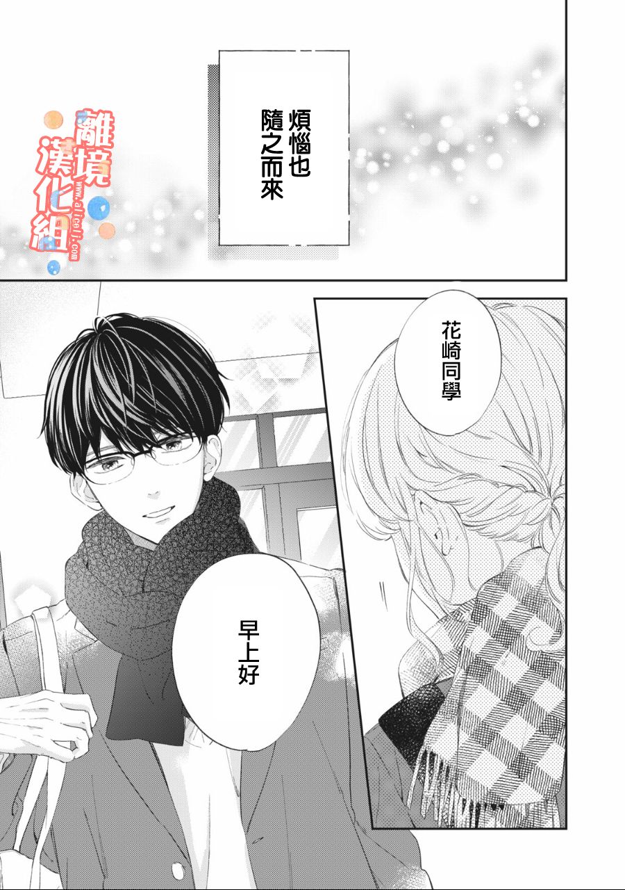 《佐仓太喜欢我了》漫画最新章节第2话免费下拉式在线观看章节第【2】张图片