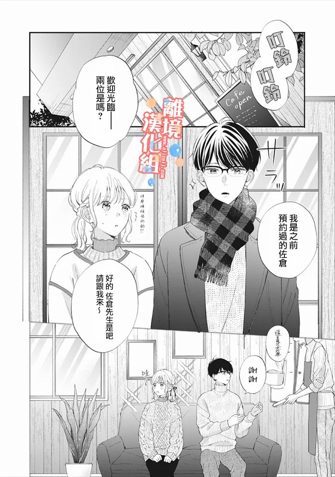 《佐仓太喜欢我了》漫画最新章节第5话免费下拉式在线观看章节第【13】张图片