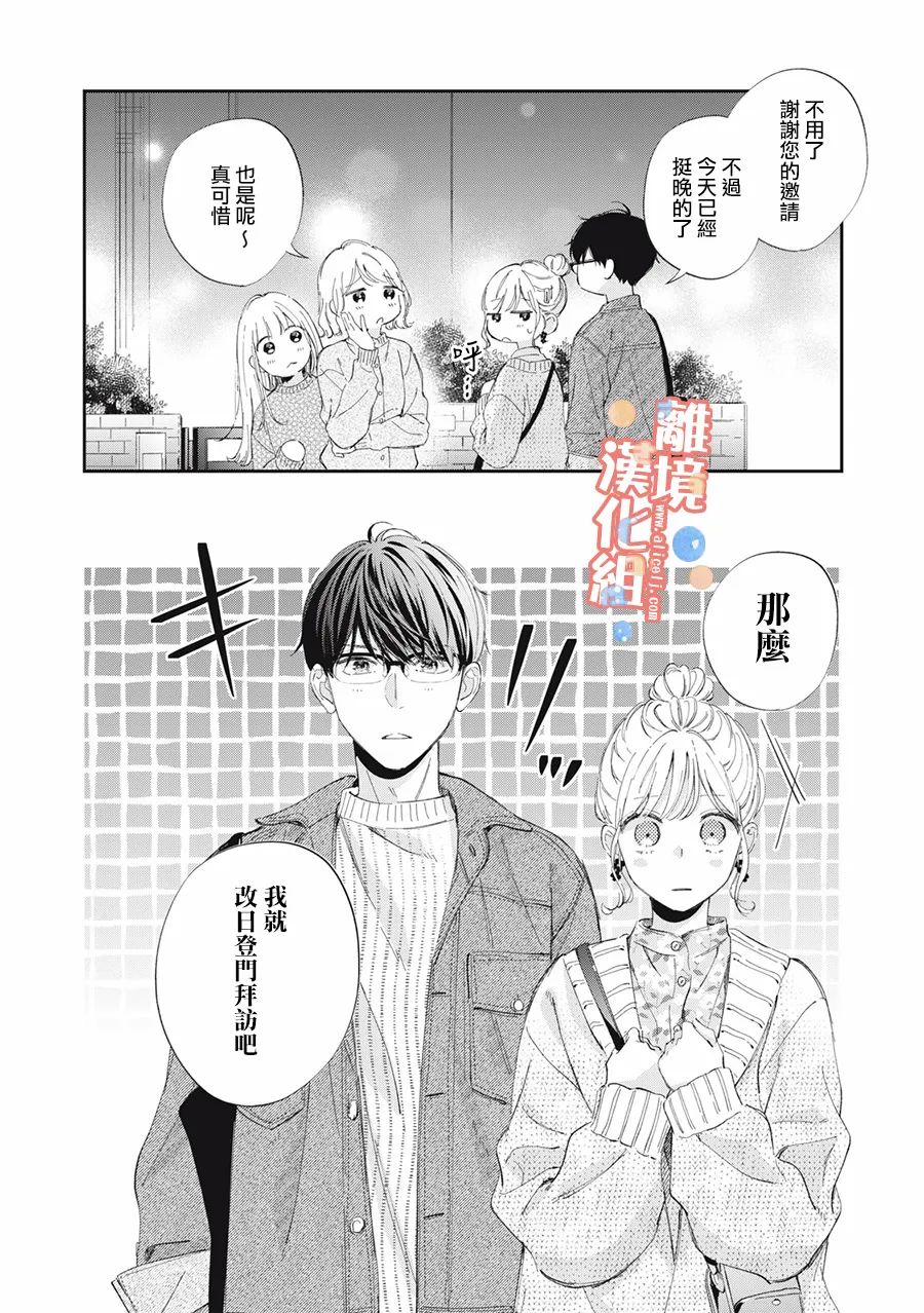 《佐仓太喜欢我了》漫画最新章节第12话免费下拉式在线观看章节第【15】张图片