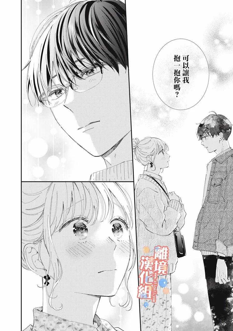 《佐仓太喜欢我了》漫画最新章节第12话免费下拉式在线观看章节第【7】张图片