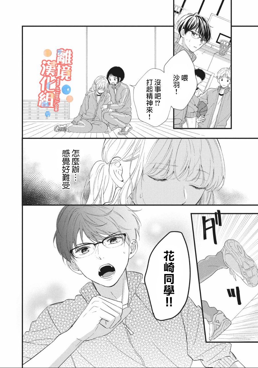 《佐仓太喜欢我了》漫画最新章节第1话免费下拉式在线观看章节第【14】张图片