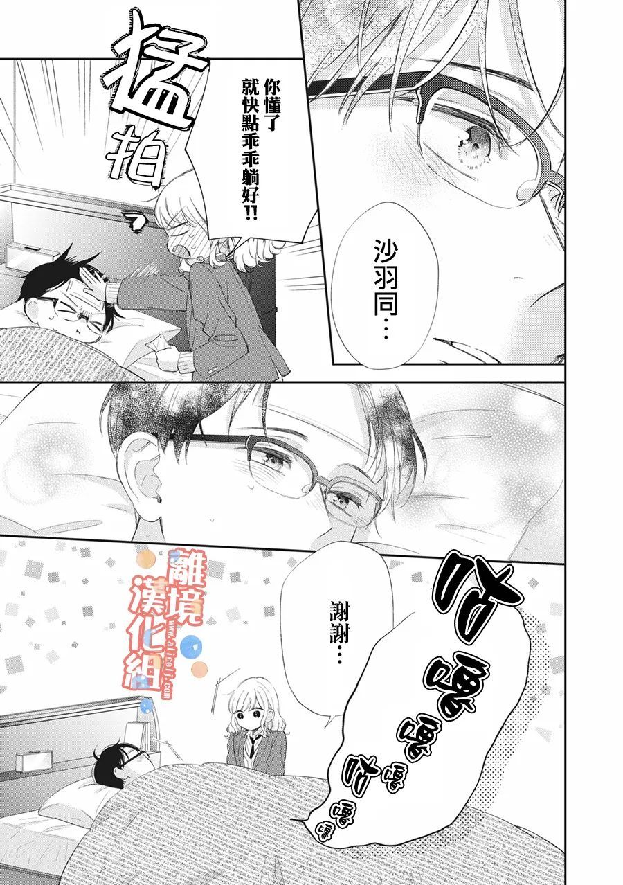 《佐仓太喜欢我了》漫画最新章节第9话免费下拉式在线观看章节第【16】张图片