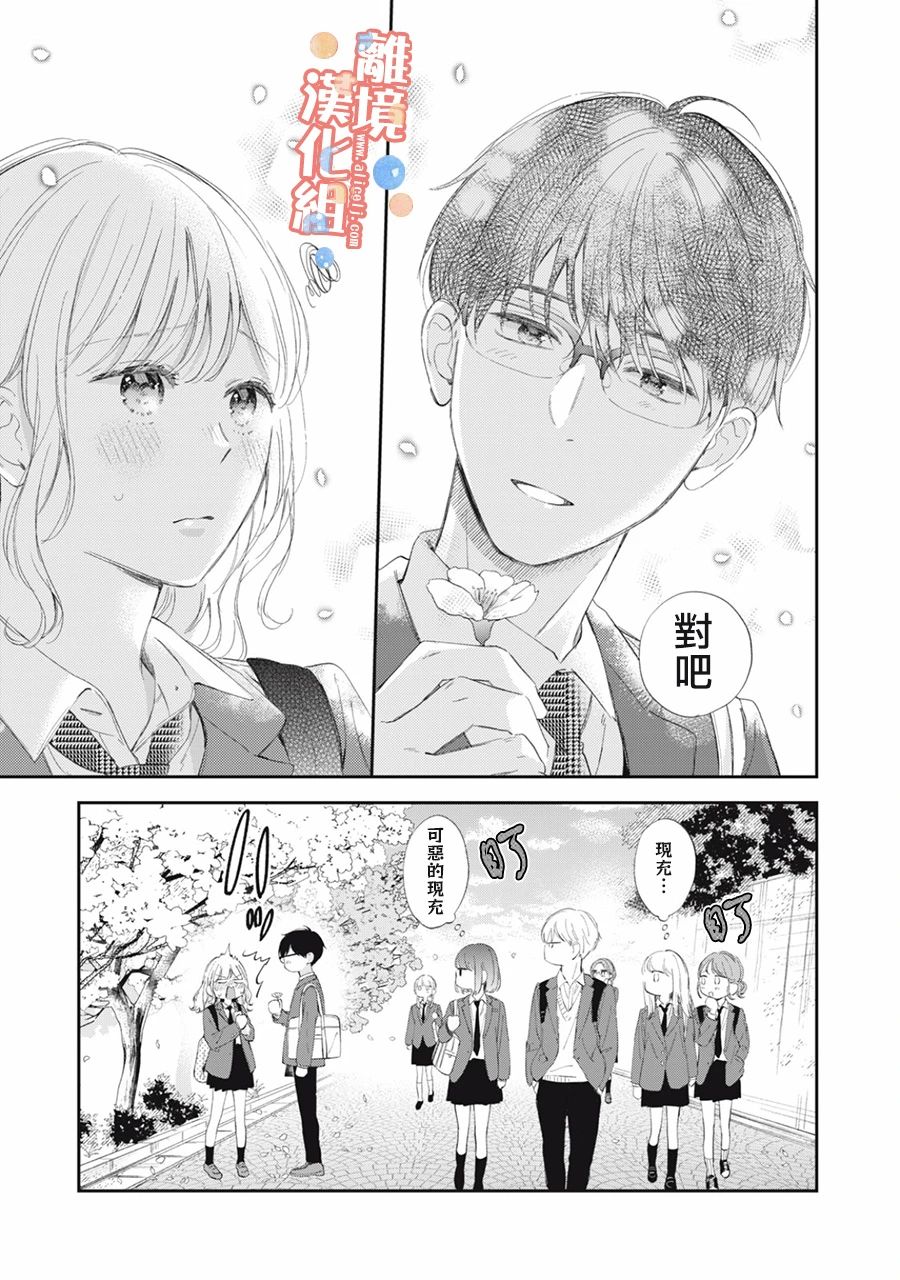《佐仓太喜欢我了》漫画最新章节第14话免费下拉式在线观看章节第【6】张图片