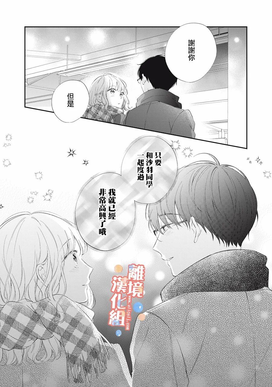 《佐仓太喜欢我了》漫画最新章节第10话免费下拉式在线观看章节第【34】张图片