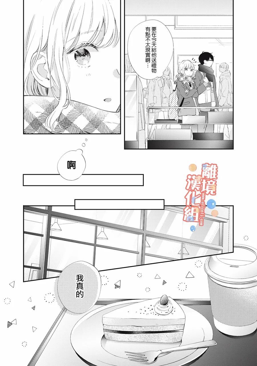 《佐仓太喜欢我了》漫画最新章节第10话免费下拉式在线观看章节第【17】张图片