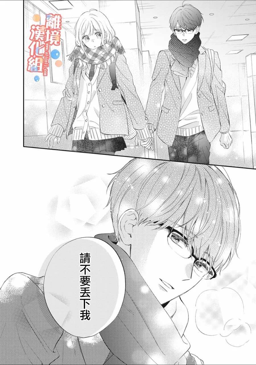 《佐仓太喜欢我了》漫画最新章节第6话免费下拉式在线观看章节第【13】张图片