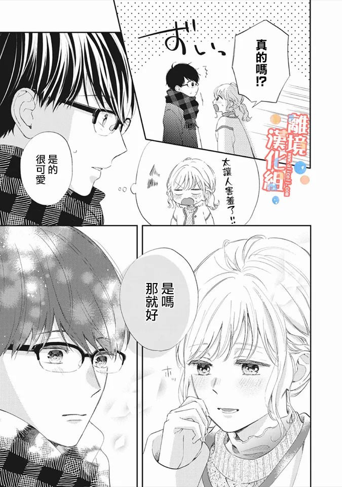 《佐仓太喜欢我了》漫画最新章节第5话免费下拉式在线观看章节第【10】张图片