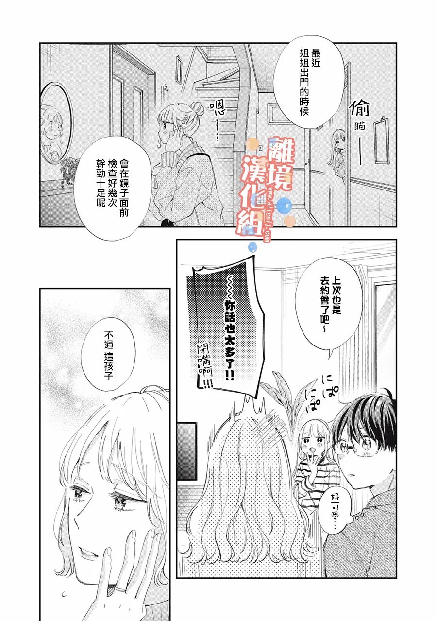 《佐仓太喜欢我了》漫画最新章节第12话免费下拉式在线观看章节第【19】张图片