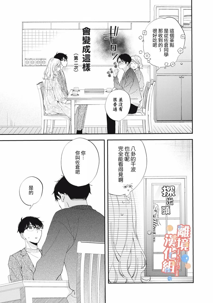 《佐仓太喜欢我了》漫画最新章节第13话免费下拉式在线观看章节第【8】张图片