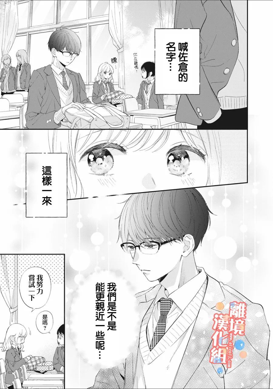 《佐仓太喜欢我了》漫画最新章节第6话免费下拉式在线观看章节第【8】张图片