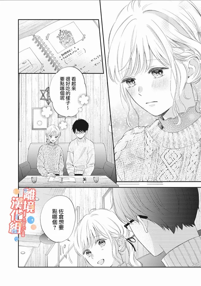 《佐仓太喜欢我了》漫画最新章节第5话免费下拉式在线观看章节第【15】张图片