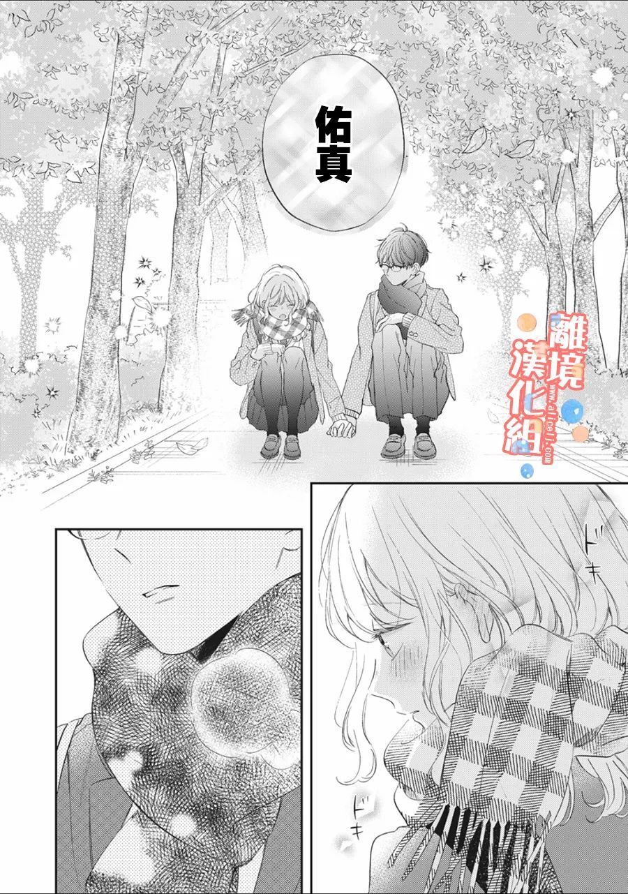 《佐仓太喜欢我了》漫画最新章节第6话免费下拉式在线观看章节第【34】张图片