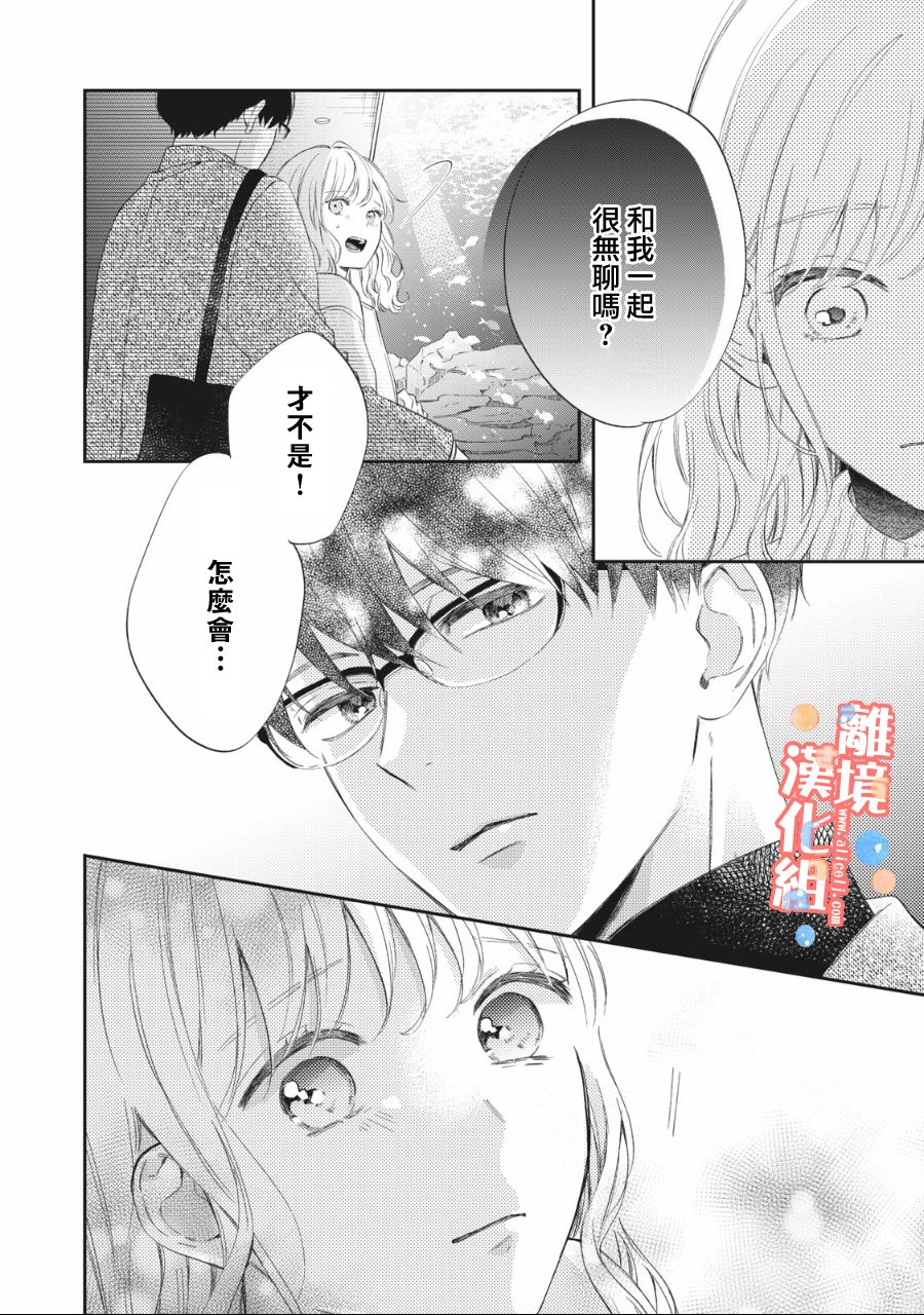 《佐仓太喜欢我了》漫画最新章节第2话免费下拉式在线观看章节第【33】张图片