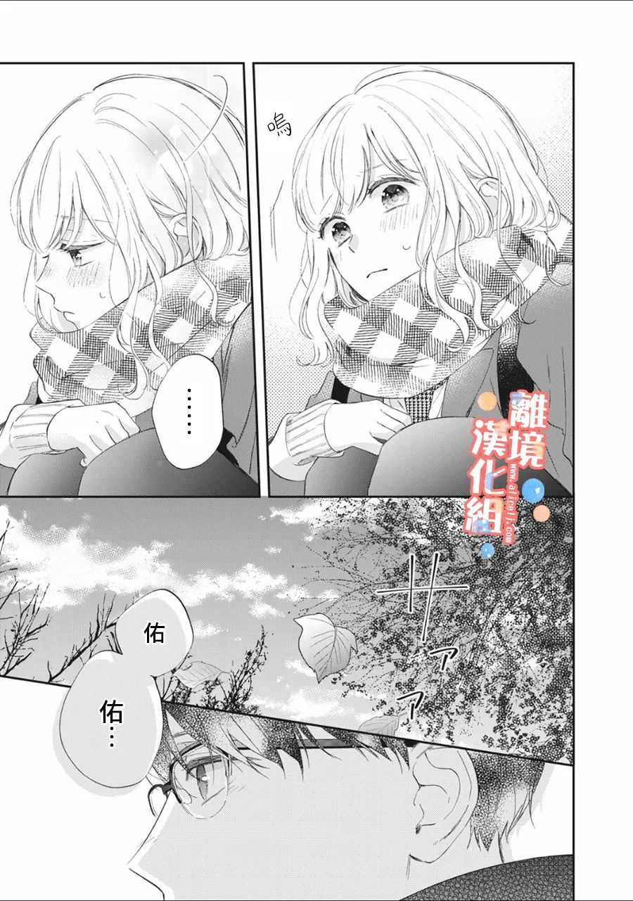 《佐仓太喜欢我了》漫画最新章节第6话免费下拉式在线观看章节第【33】张图片