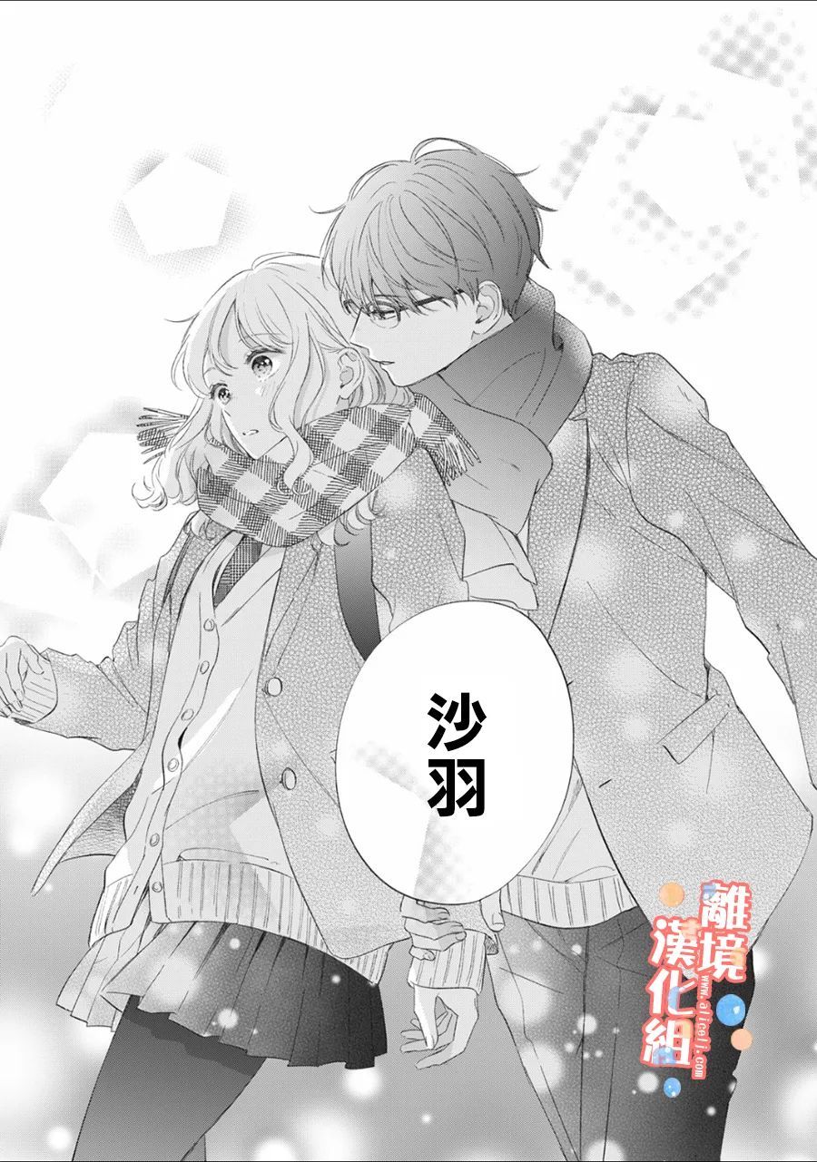 《佐仓太喜欢我了》漫画最新章节第6话免费下拉式在线观看章节第【29】张图片