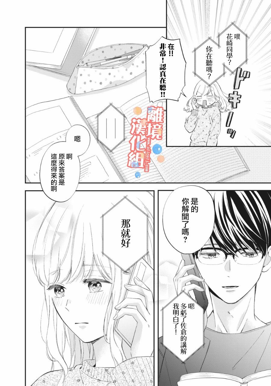 《佐仓太喜欢我了》漫画最新章节第4话免费下拉式在线观看章节第【11】张图片