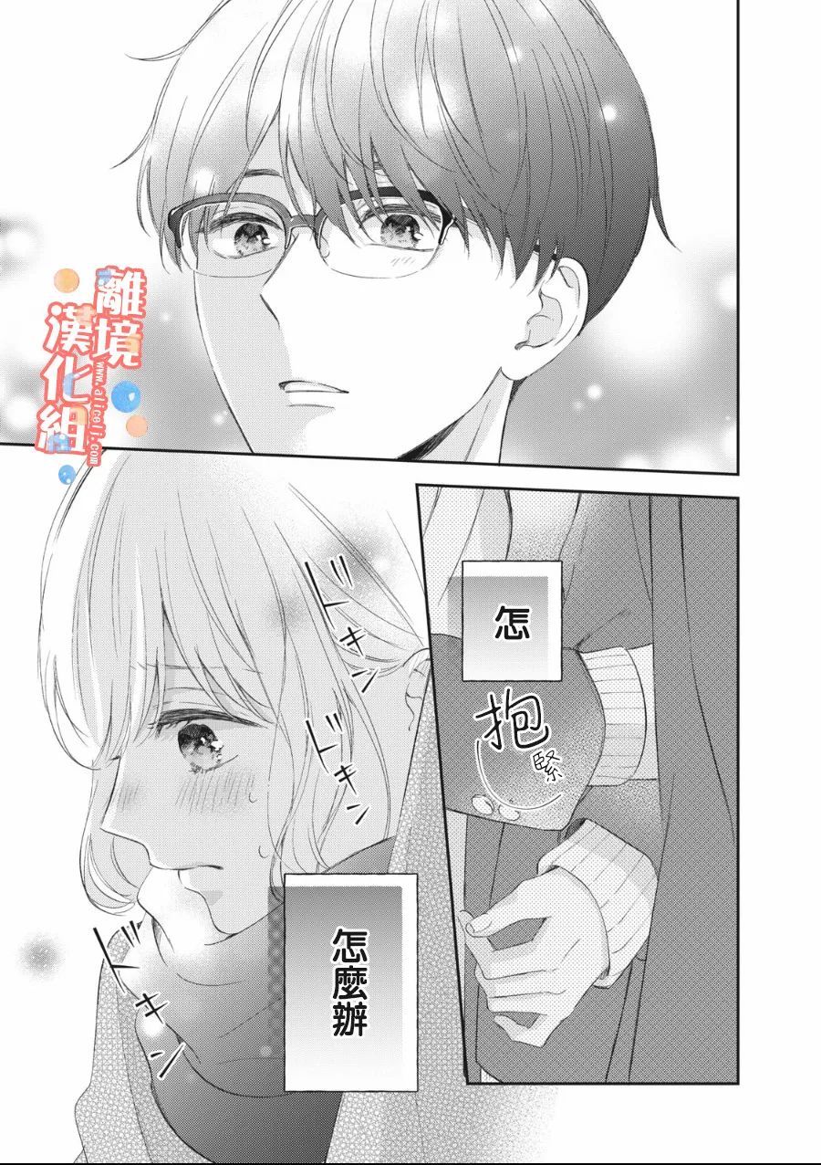 《佐仓太喜欢我了》漫画最新章节第7话免费下拉式在线观看章节第【30】张图片