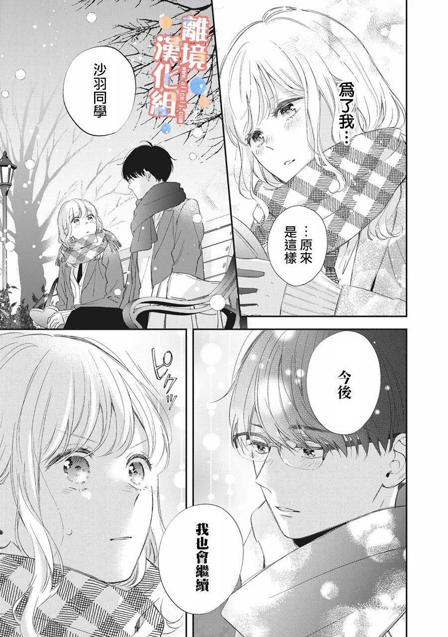 《佐仓太喜欢我了》漫画最新章节第8话免费下拉式在线观看章节第【22】张图片