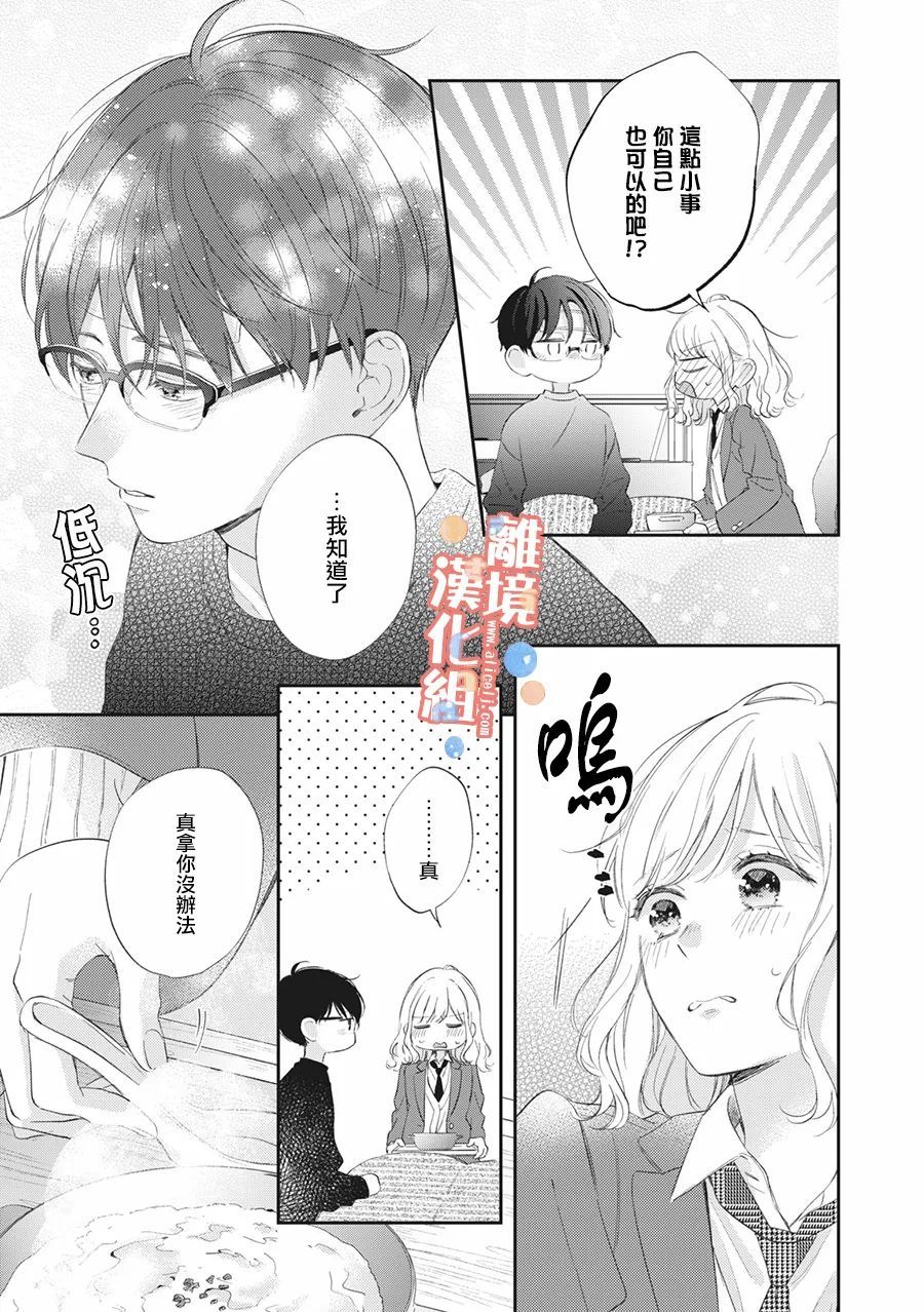 《佐仓太喜欢我了》漫画最新章节第9话免费下拉式在线观看章节第【20】张图片