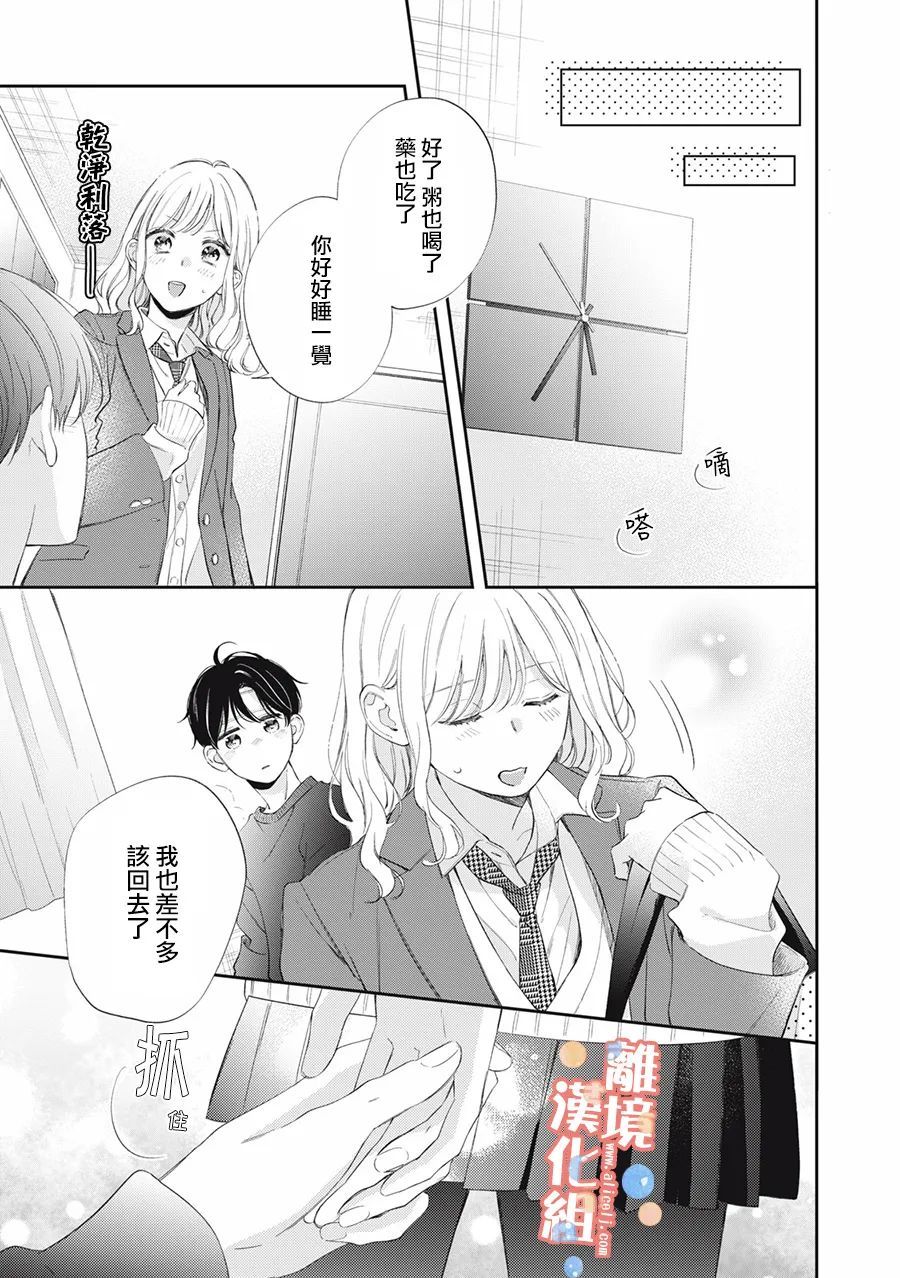 《佐仓太喜欢我了》漫画最新章节第9话免费下拉式在线观看章节第【26】张图片