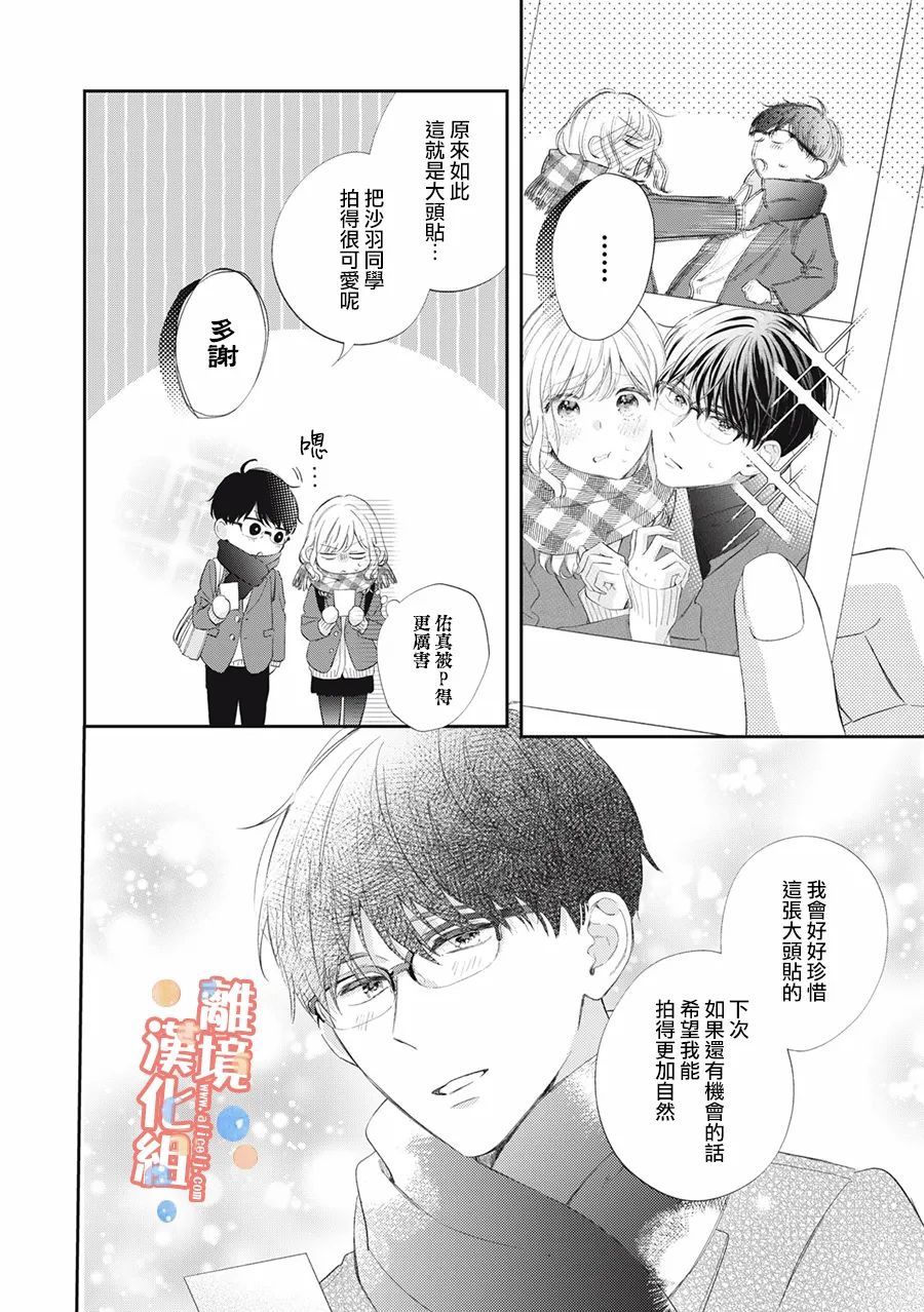 《佐仓太喜欢我了》漫画最新章节第10话免费下拉式在线观看章节第【15】张图片