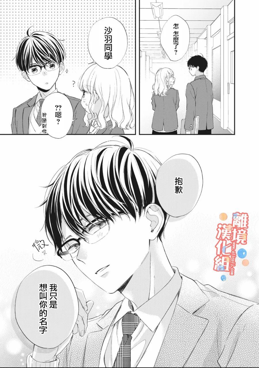 《佐仓太喜欢我了》漫画最新章节第7话免费下拉式在线观看章节第【4】张图片