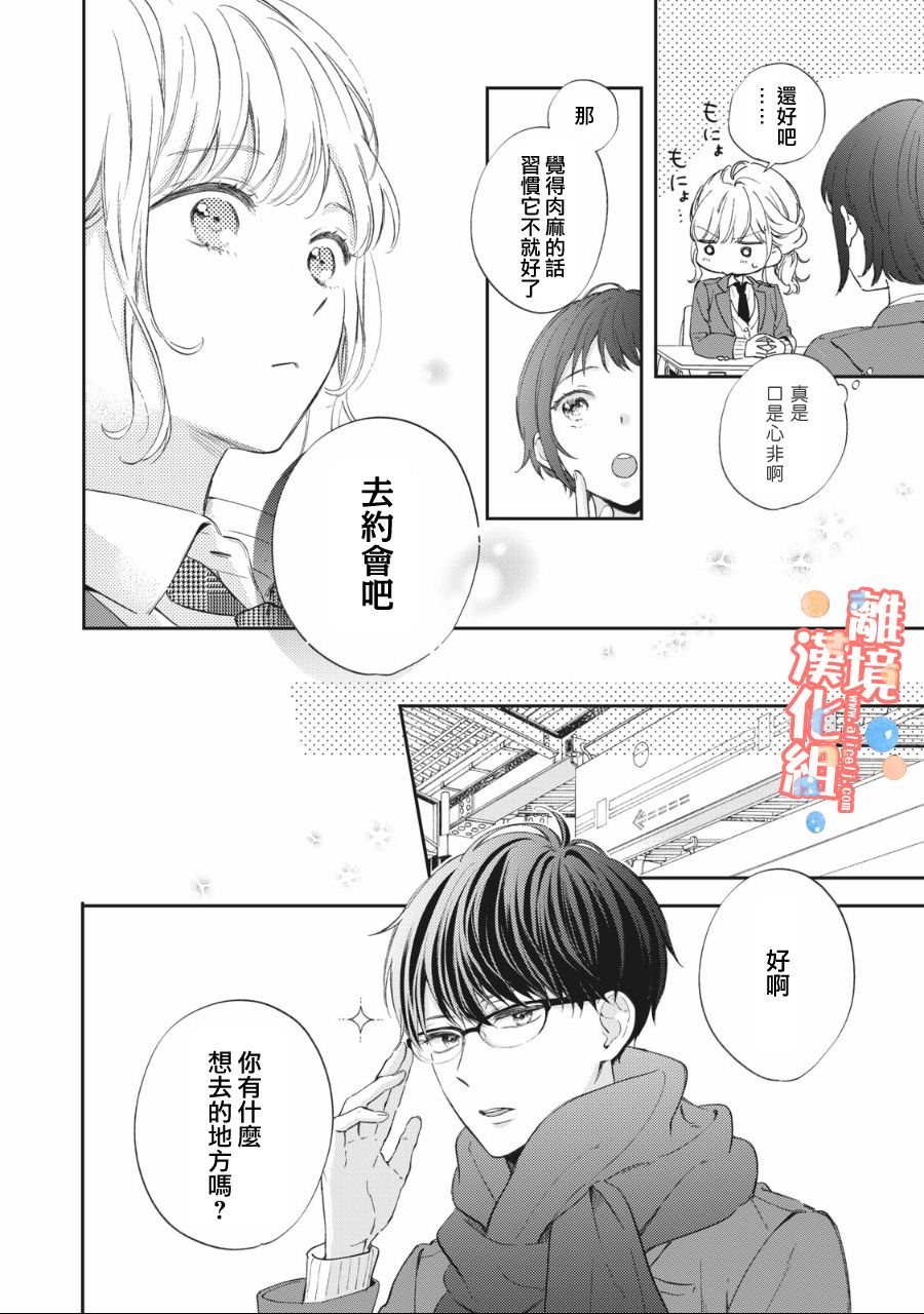 《佐仓太喜欢我了》漫画最新章节第2话免费下拉式在线观看章节第【9】张图片