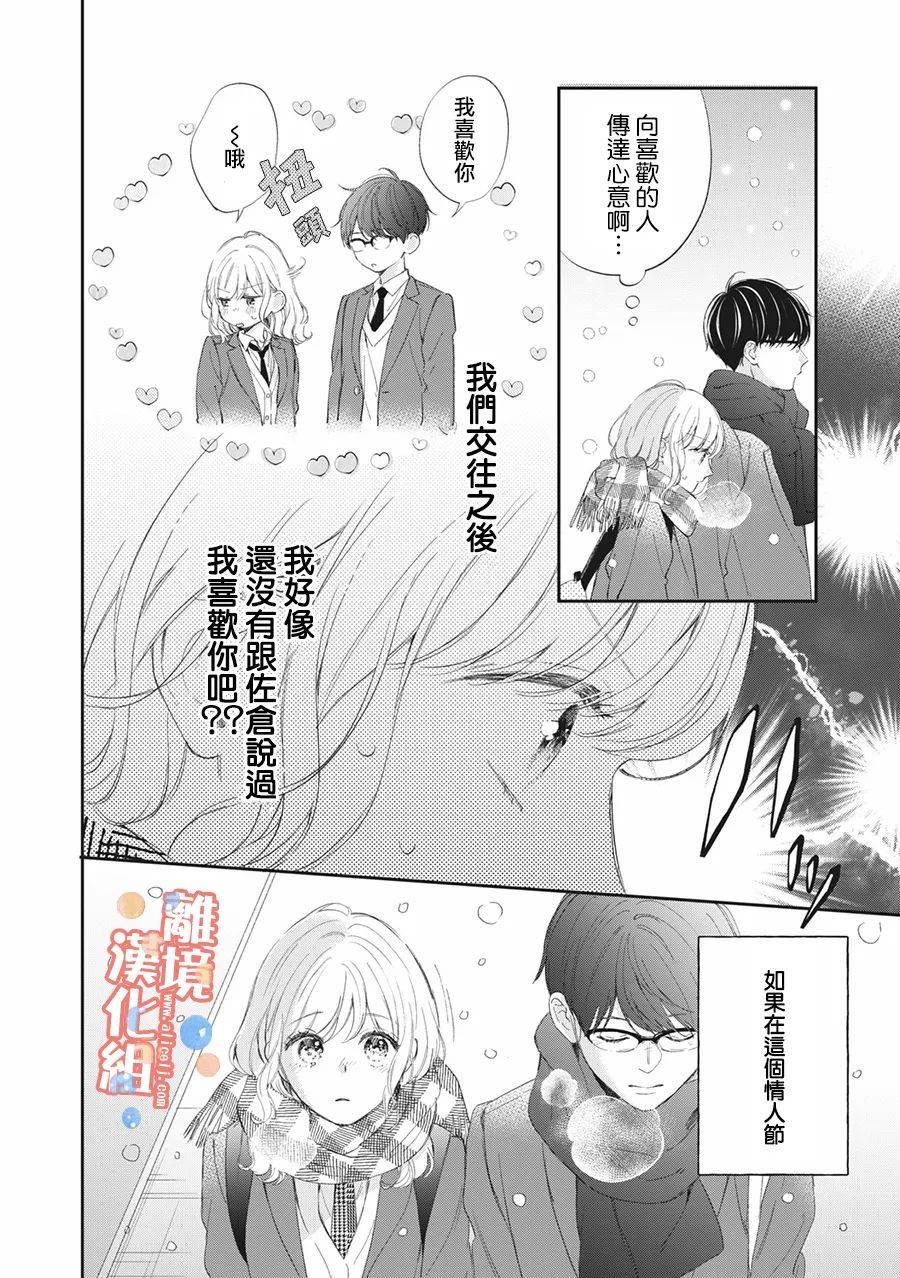 《佐仓太喜欢我了》漫画最新章节第8话免费下拉式在线观看章节第【7】张图片