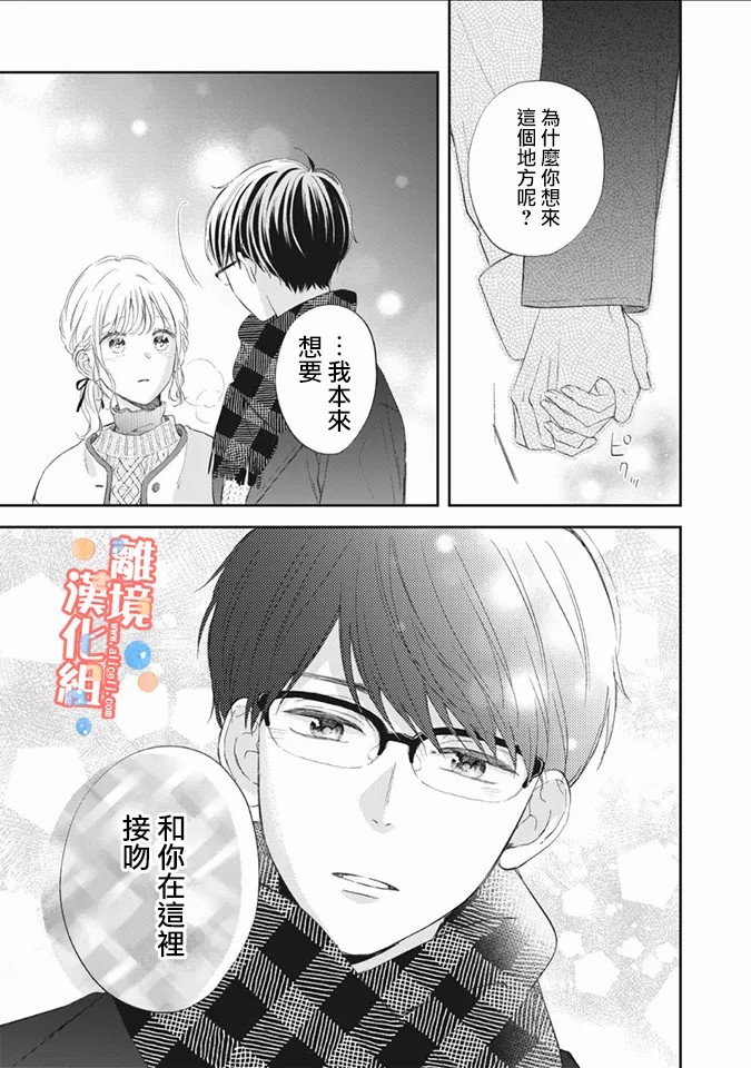 《佐仓太喜欢我了》漫画最新章节第5话免费下拉式在线观看章节第【32】张图片