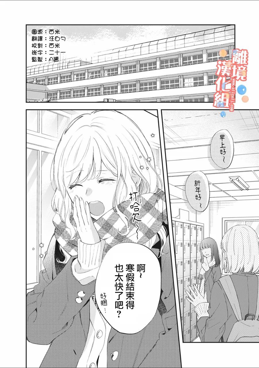 《佐仓太喜欢我了》漫画最新章节第6话免费下拉式在线观看章节第【1】张图片