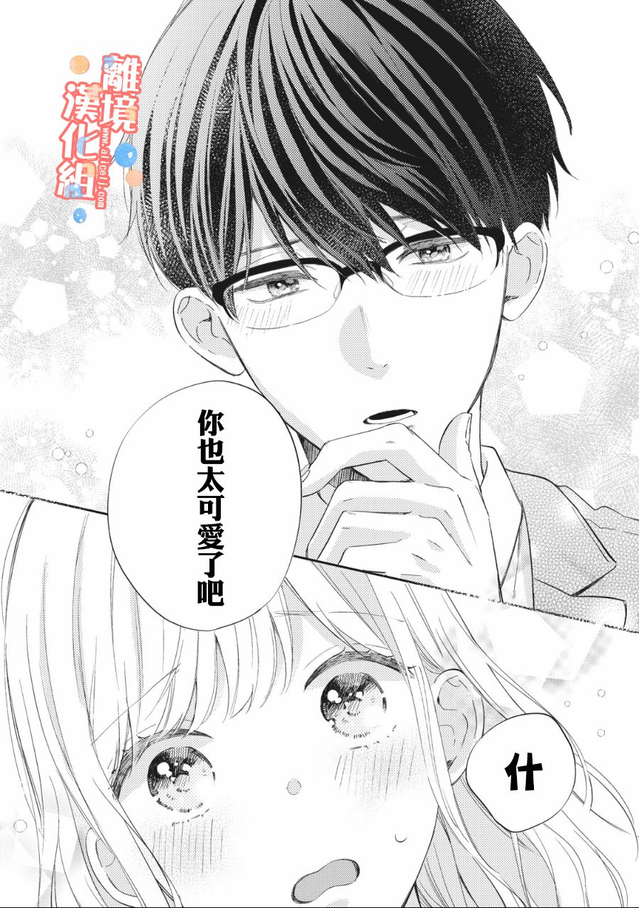 《佐仓太喜欢我了》漫画最新章节第3话免费下拉式在线观看章节第【37】张图片