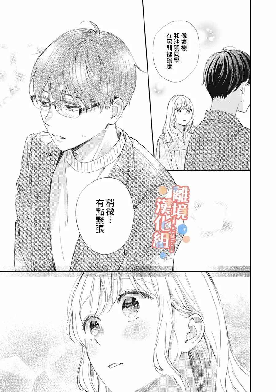 《佐仓太喜欢我了》漫画最新章节第12话免费下拉式在线观看章节第【30】张图片