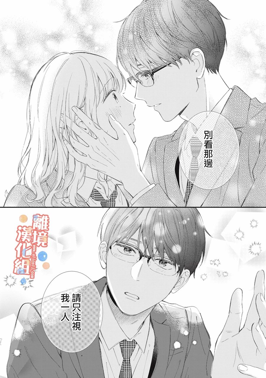 《佐仓太喜欢我了》漫画最新章节第14话免费下拉式在线观看章节第【31】张图片