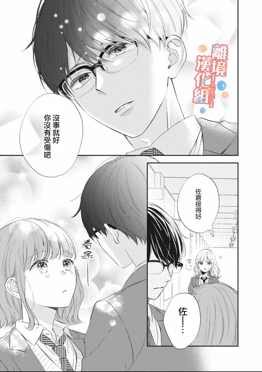 《佐仓太喜欢我了》漫画最新章节第7话免费下拉式在线观看章节第【8】张图片