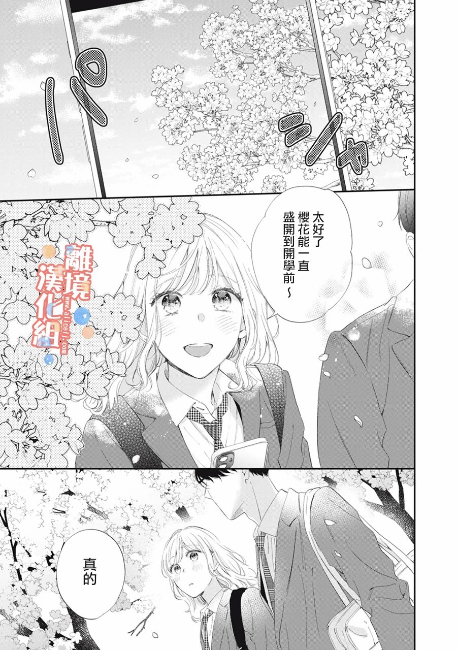 《佐仓太喜欢我了》漫画最新章节第14话免费下拉式在线观看章节第【2】张图片