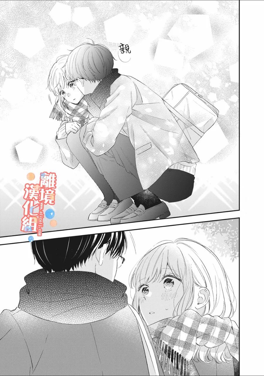 《佐仓太喜欢我了》漫画最新章节第6话免费下拉式在线观看章节第【35】张图片