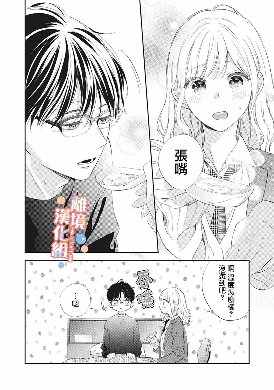 《佐仓太喜欢我了》漫画最新章节第9话免费下拉式在线观看章节第【21】张图片